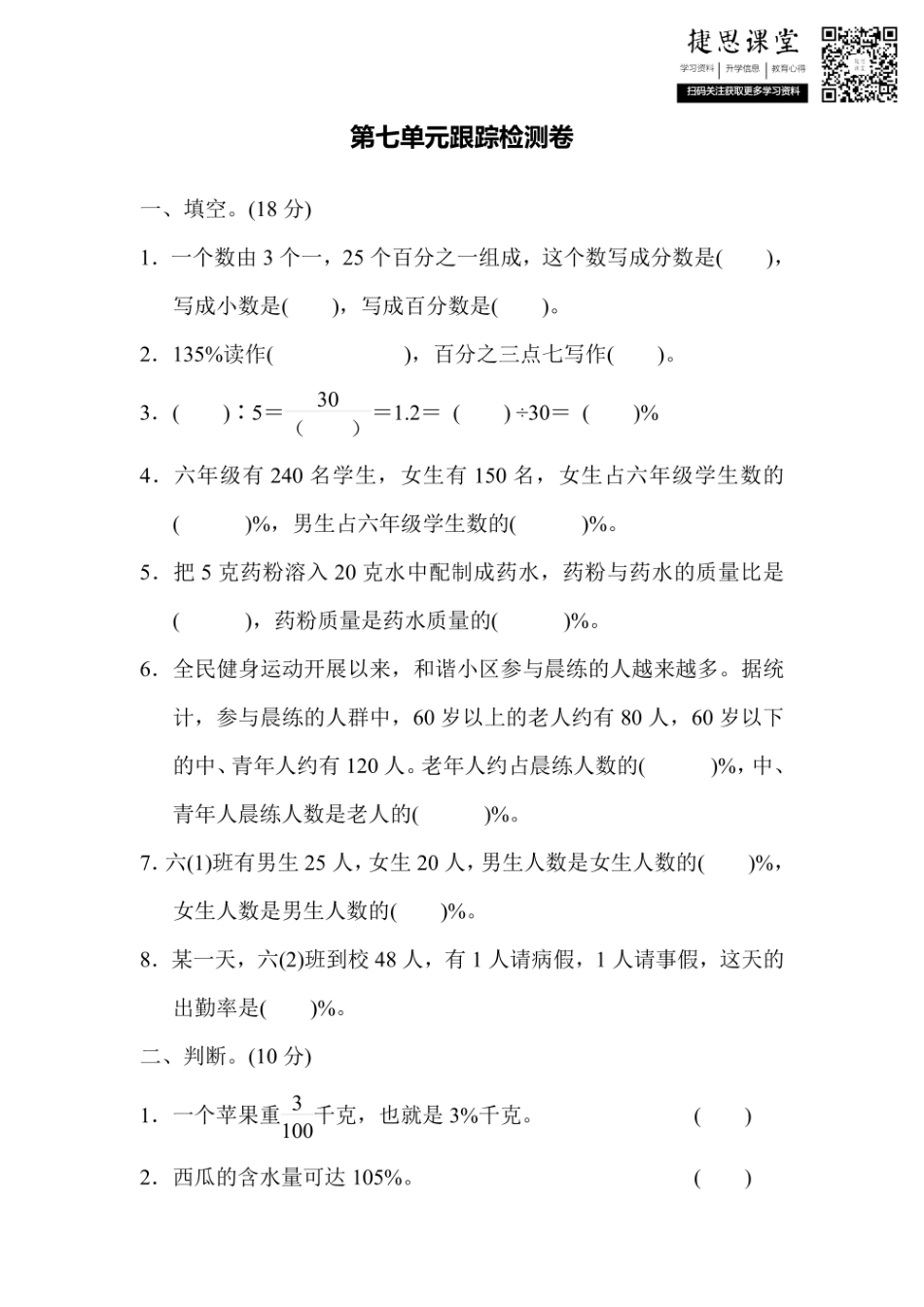 六年级上册数学青岛版第7单元跟踪检测卷（含答案）.pdf_第1页