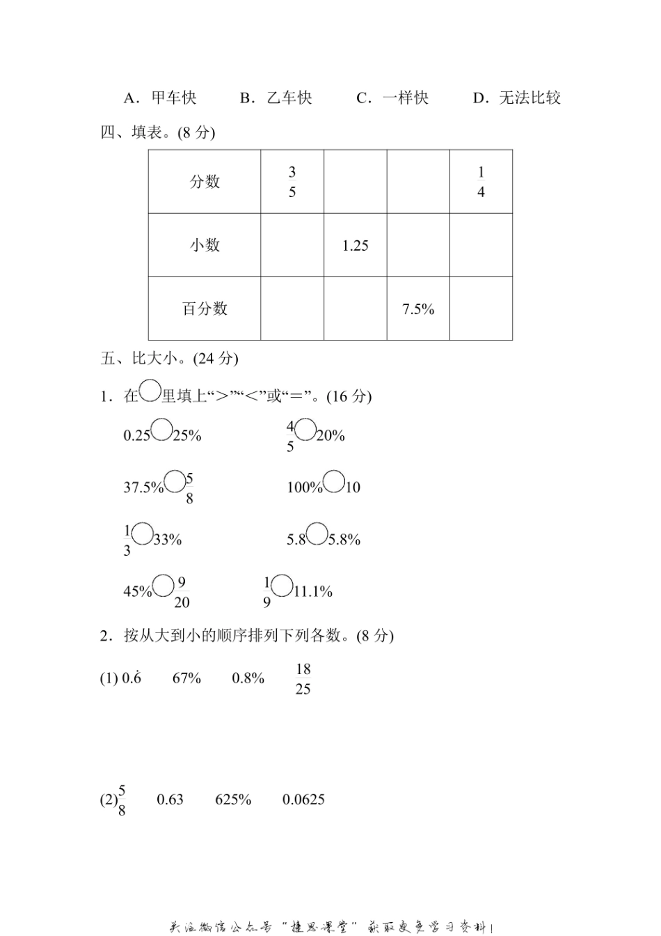 六年级上册数学青岛版第7单元跟踪检测卷（含答案）.pdf_第3页