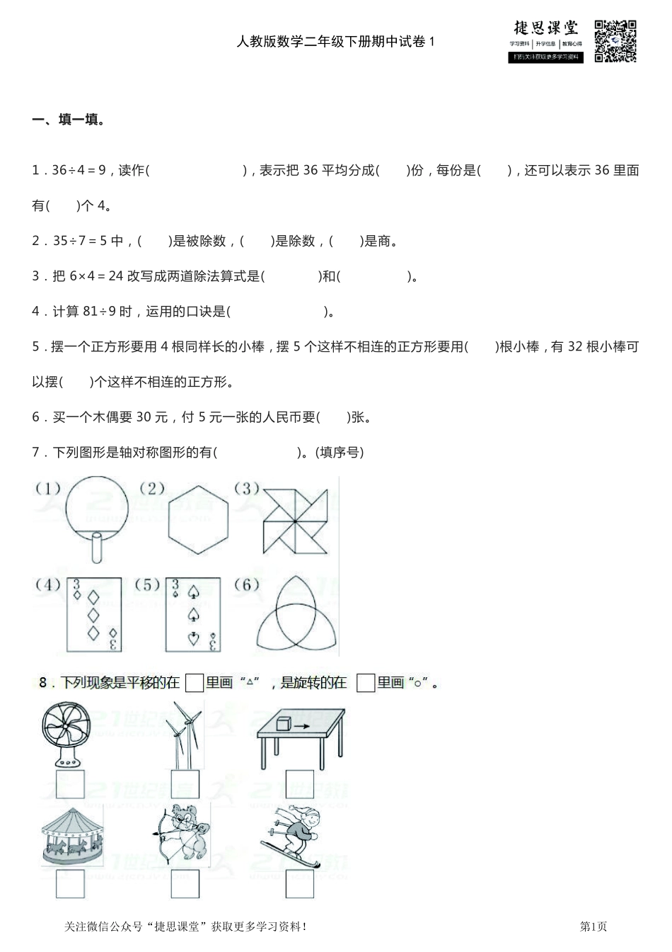 二年级下册数学人教版期中测试卷3套（含答案）.pdf_第1页