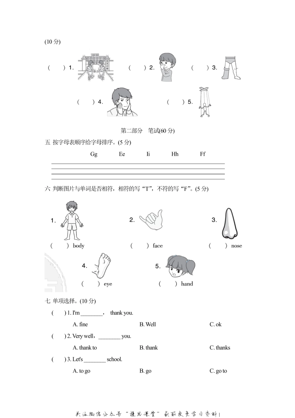 三年级上册英语人教PEP版Unit3达标测试卷1（含答案）.pdf_第2页