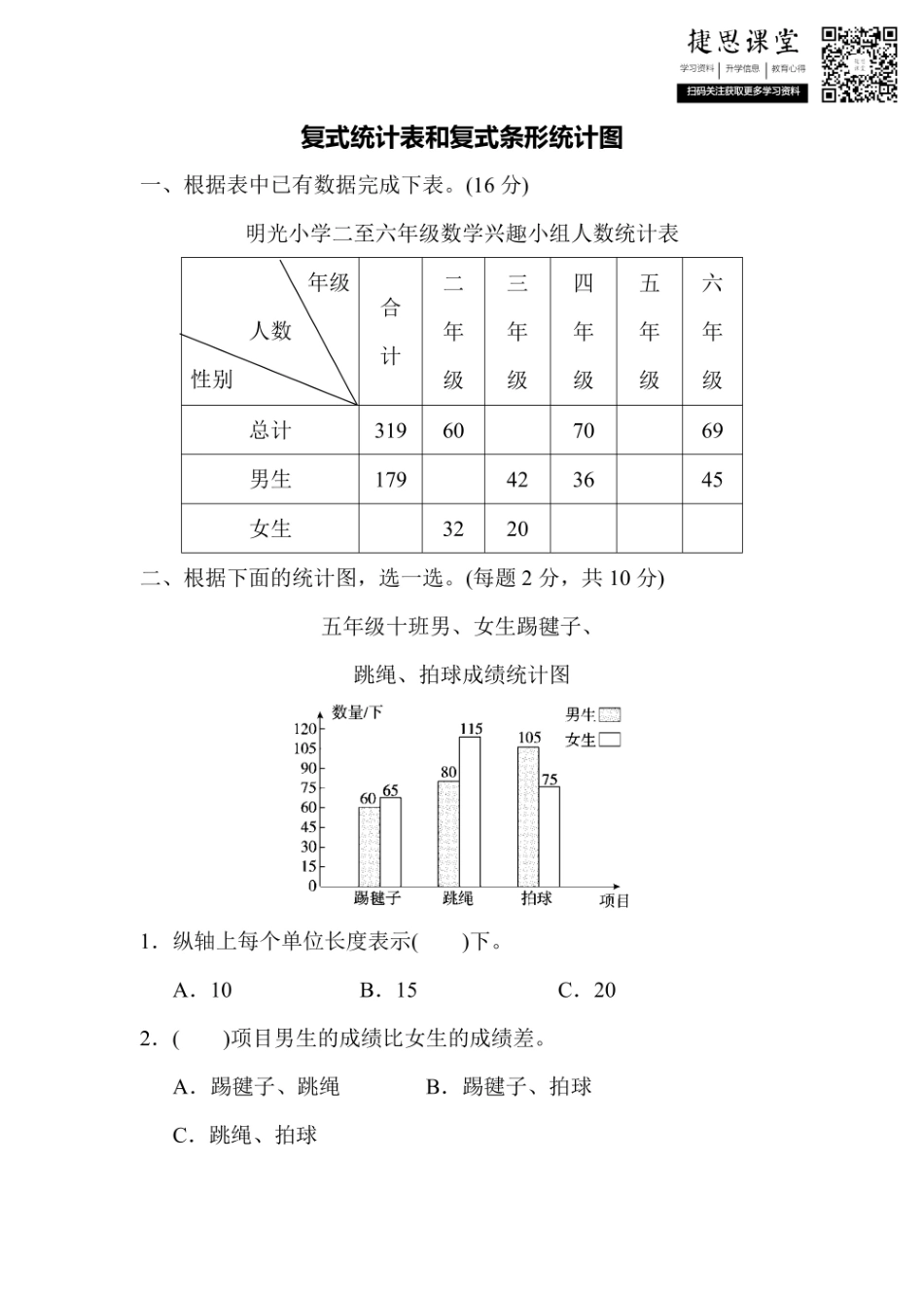 五年级上册数学苏教版周测培优卷10（含答案）.pdf_第1页