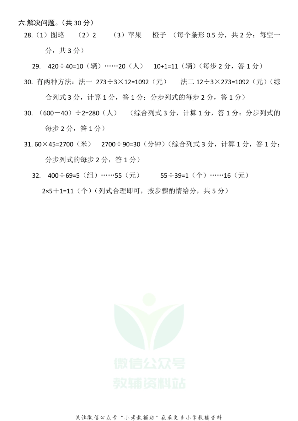 【真题】云南省昆明市官渡区数学四年级上学期期末试题 2020-2021学年人教版答案.pdf_第2页