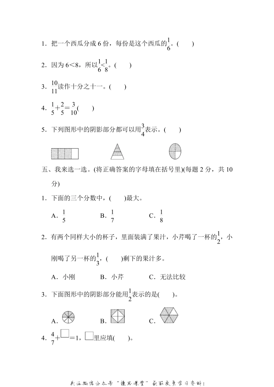 三年级上册数学青岛版第9单元过关检测卷（含答案）.pdf_第3页