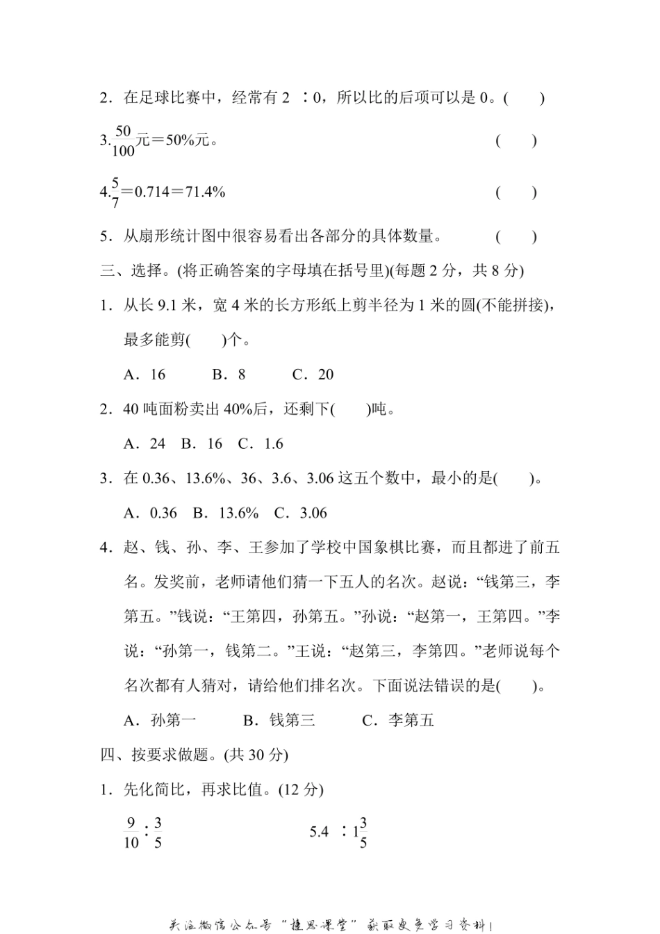 六年级上册数学冀教版满分压轴卷1常考易错突破卷（1）（含答案）.pdf_第2页