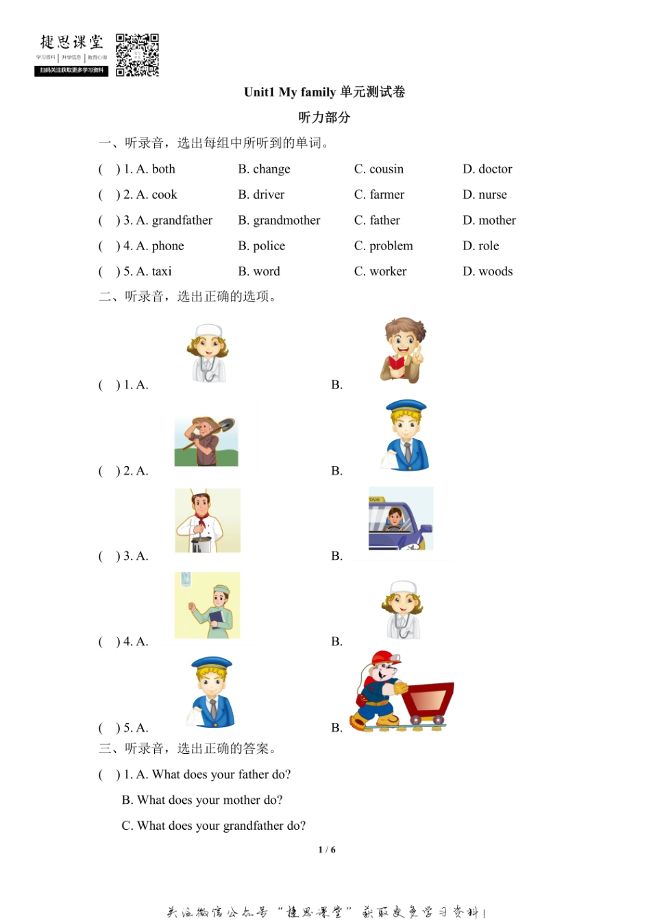 五年级上册英语剑桥Join in版Unit1 My family 单元测试卷（含答案）.pdf_第1页