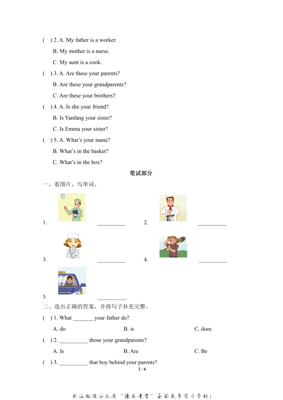 五年级上册英语剑桥Join in版Unit1 My family 单元测试卷（含答案）.pdf_第2页
