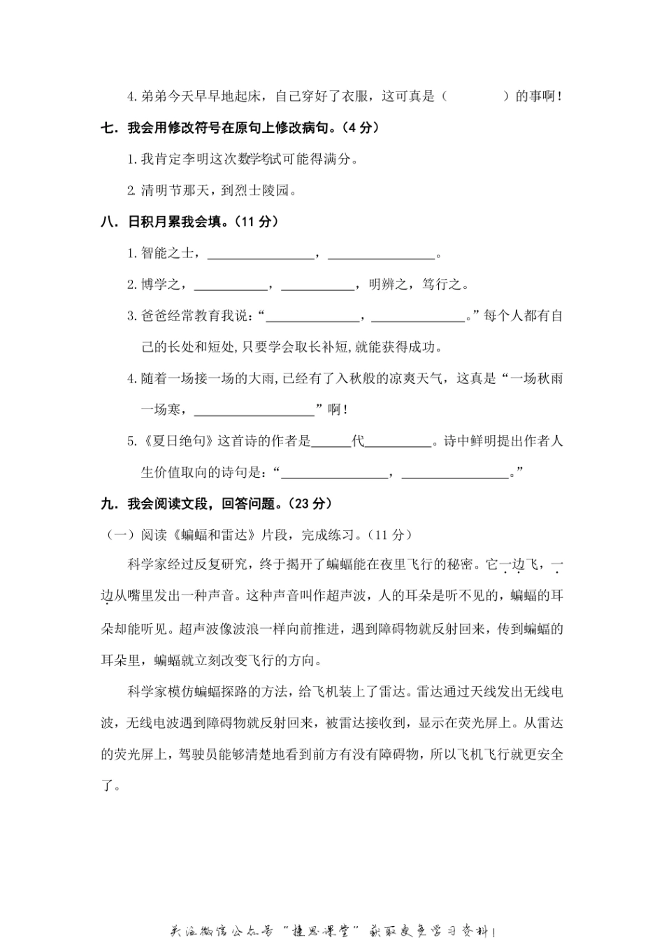 四年级上册语文部编版期末精选卷（三）（含答案）.pdf_第2页