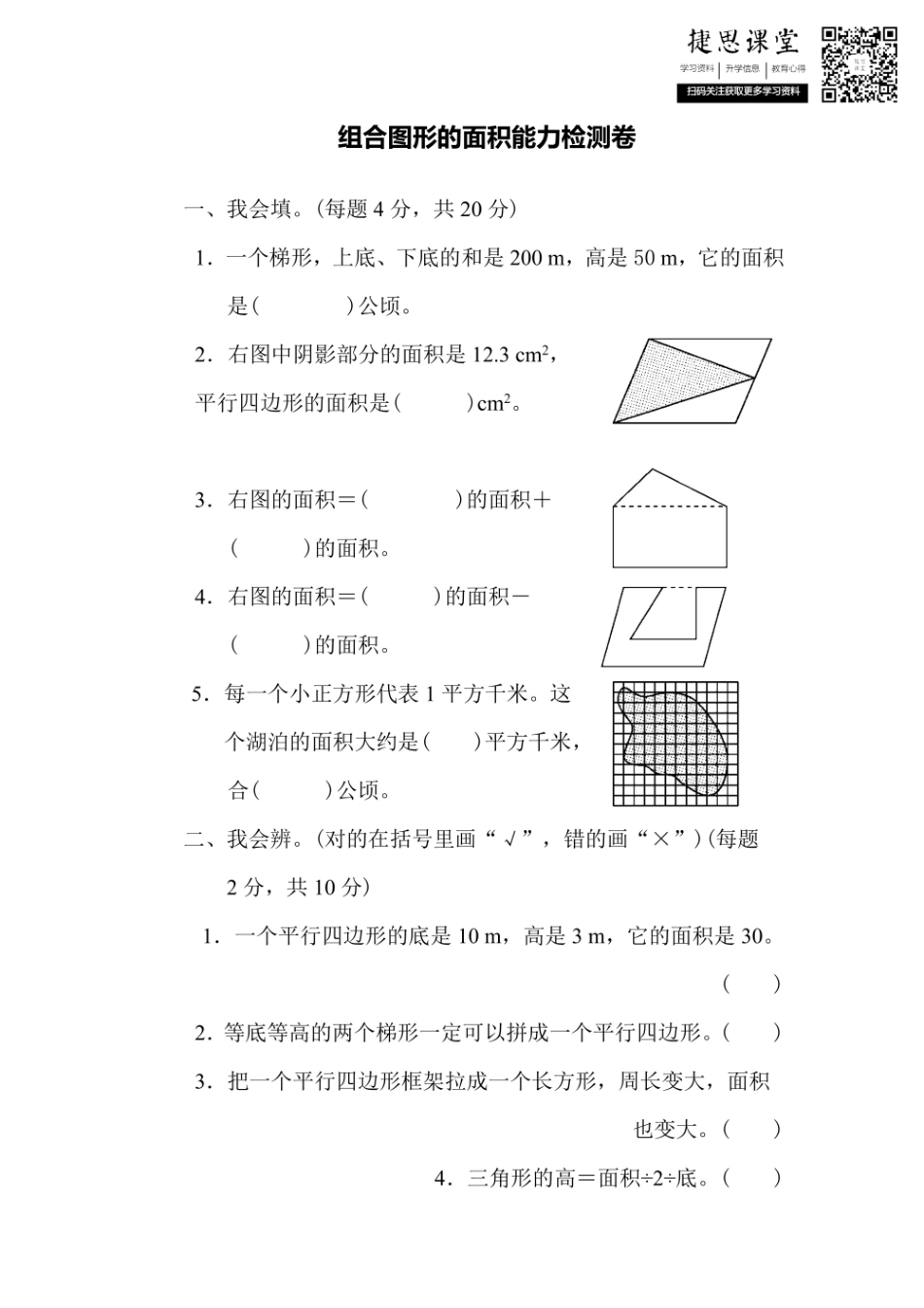 五年级上册数学北师版周测培优卷9（含答案）.pdf_第1页