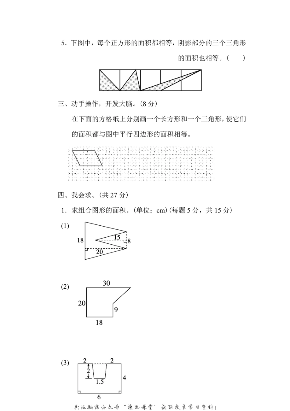 五年级上册数学北师版周测培优卷9（含答案）.pdf_第2页