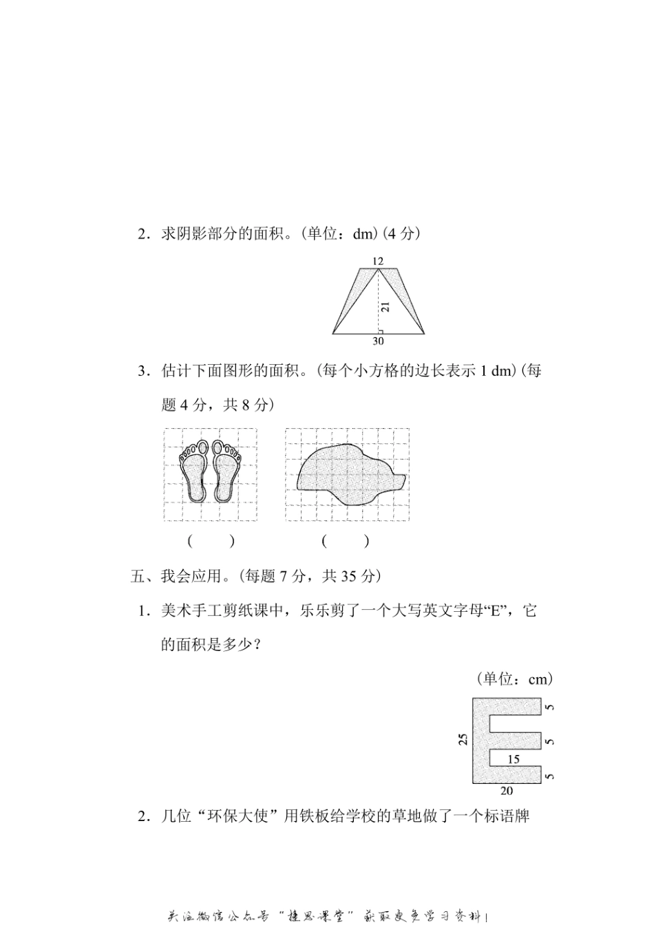 五年级上册数学北师版周测培优卷9（含答案）.pdf_第3页