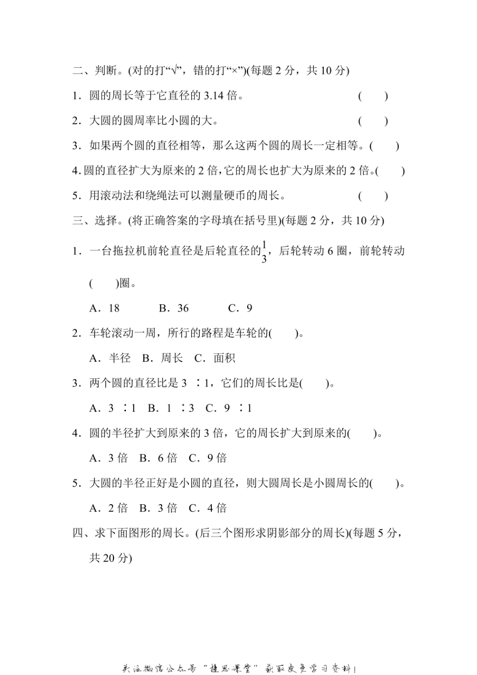 六年级上册数学冀教版周测培优卷6（含答案）.pdf_第2页