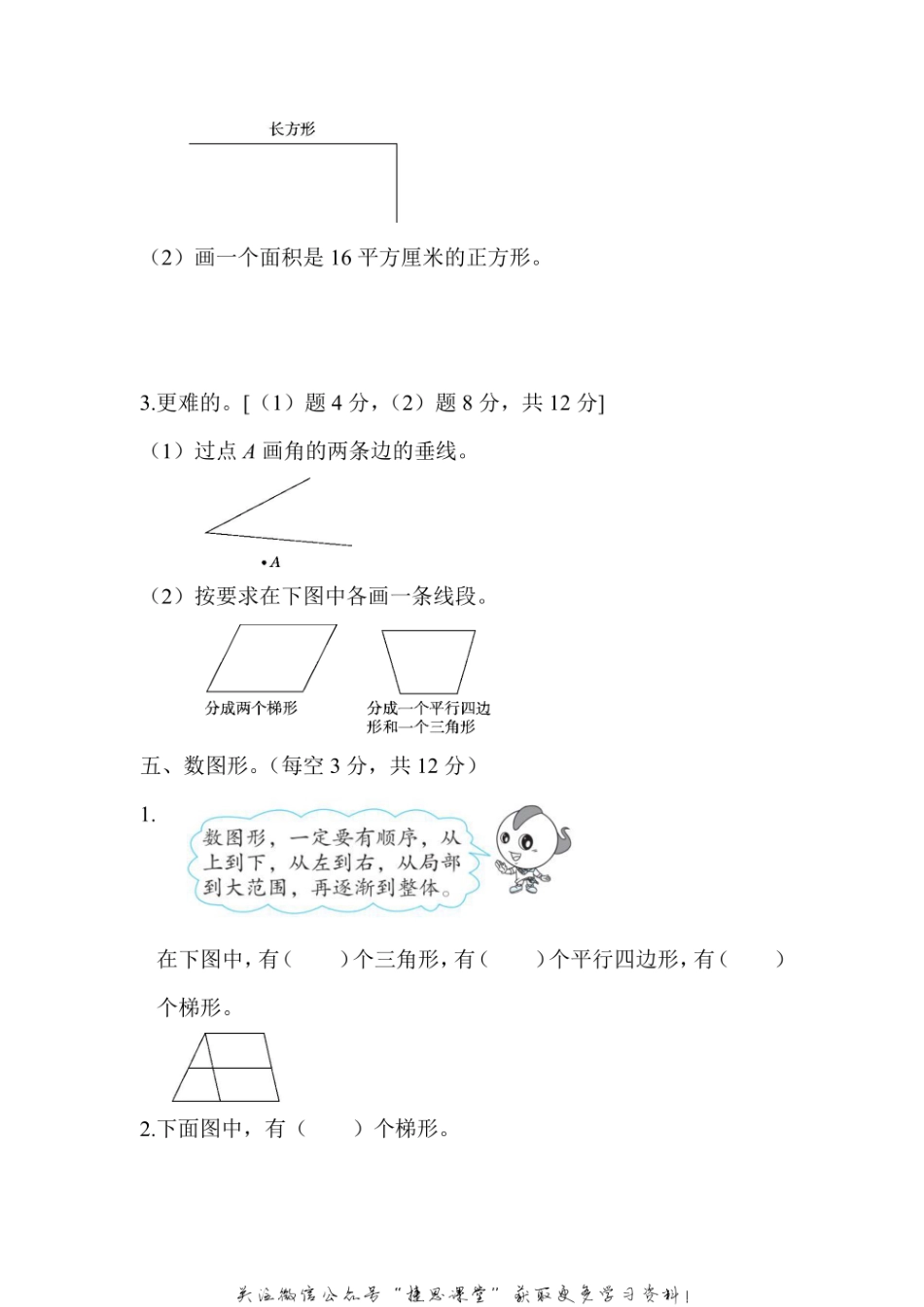 四年级上册数学人教版周测培优卷8（含答案）.pdf_第3页