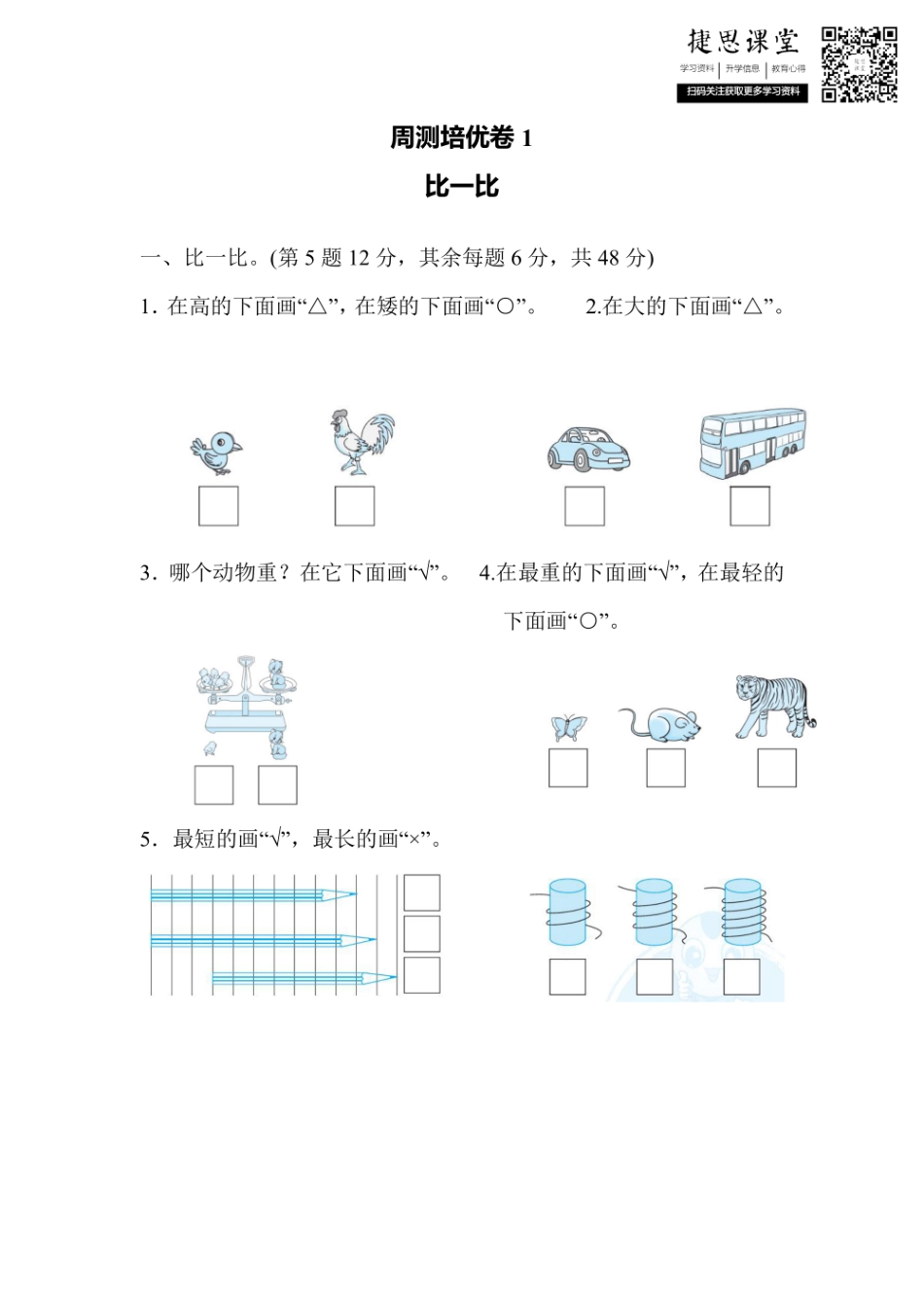 一年级上册数学冀教版周测培优卷1（含答案）.pdf_第1页