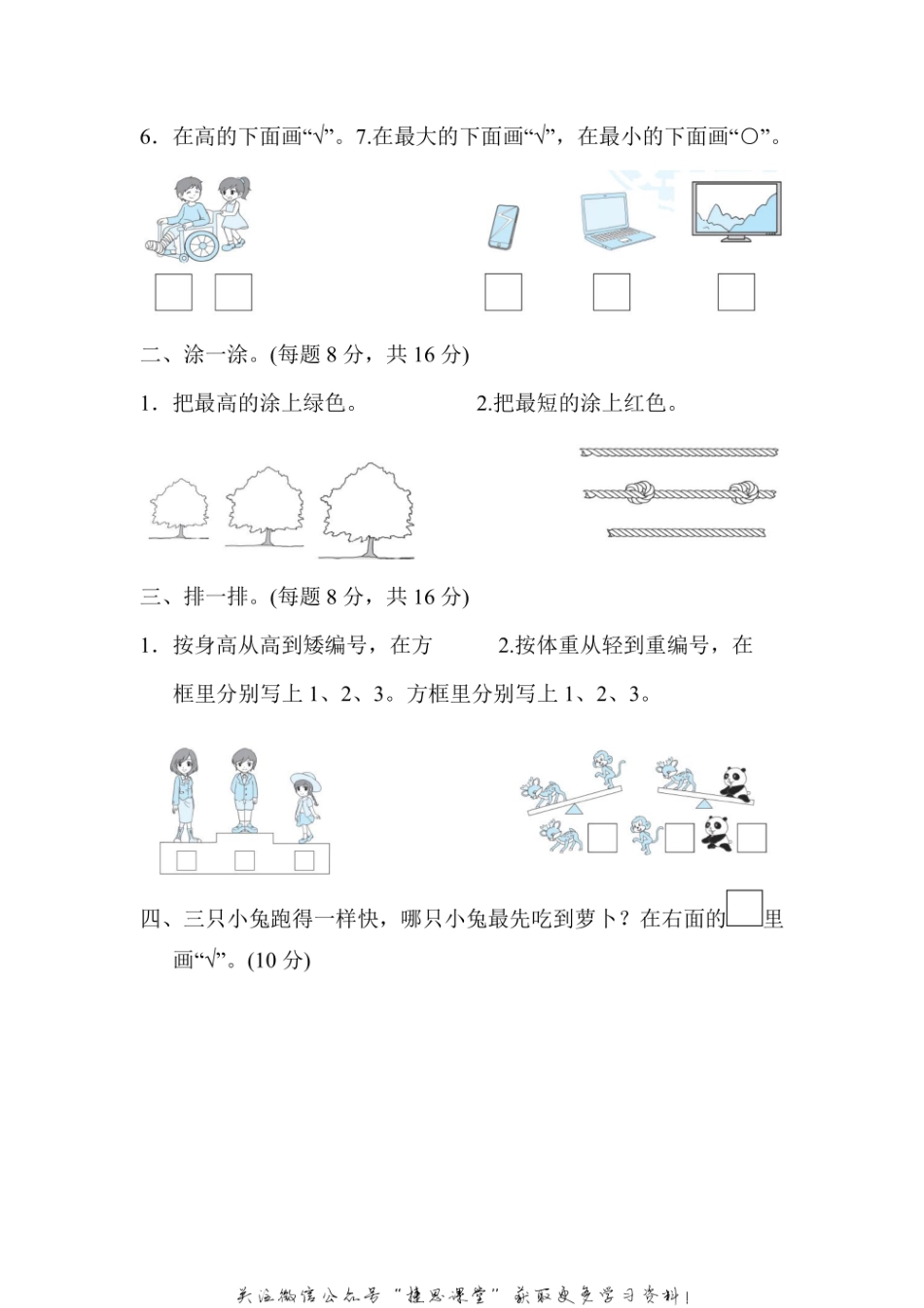 一年级上册数学冀教版周测培优卷1（含答案）.pdf_第2页