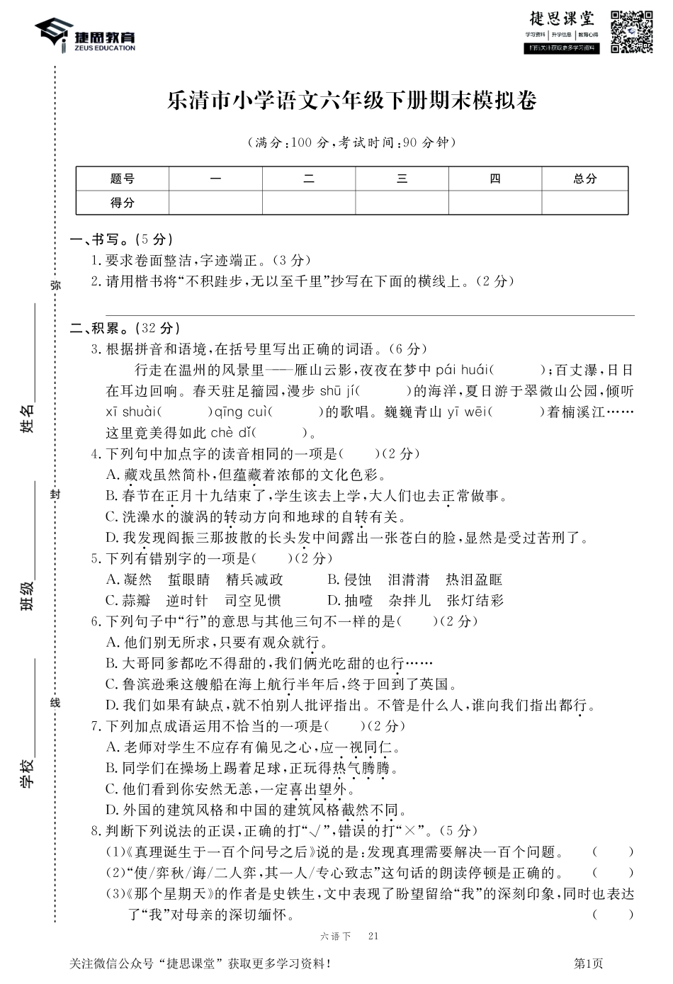 六年级下册语文部编版期末模拟卷1.pdf_第1页