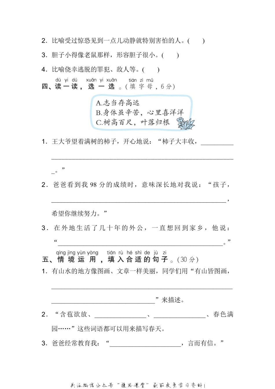 二年级上册语文部编版期末专项训练卷14日积月累（含答案）.pdf_第2页