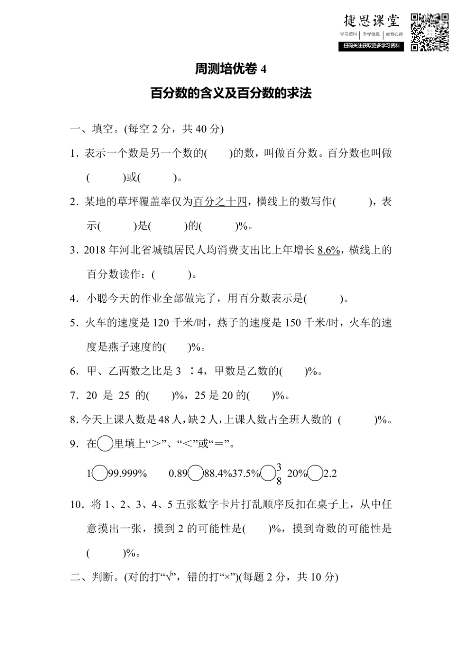 六年级上册数学冀教版周测培优卷4（含答案）.pdf_第1页