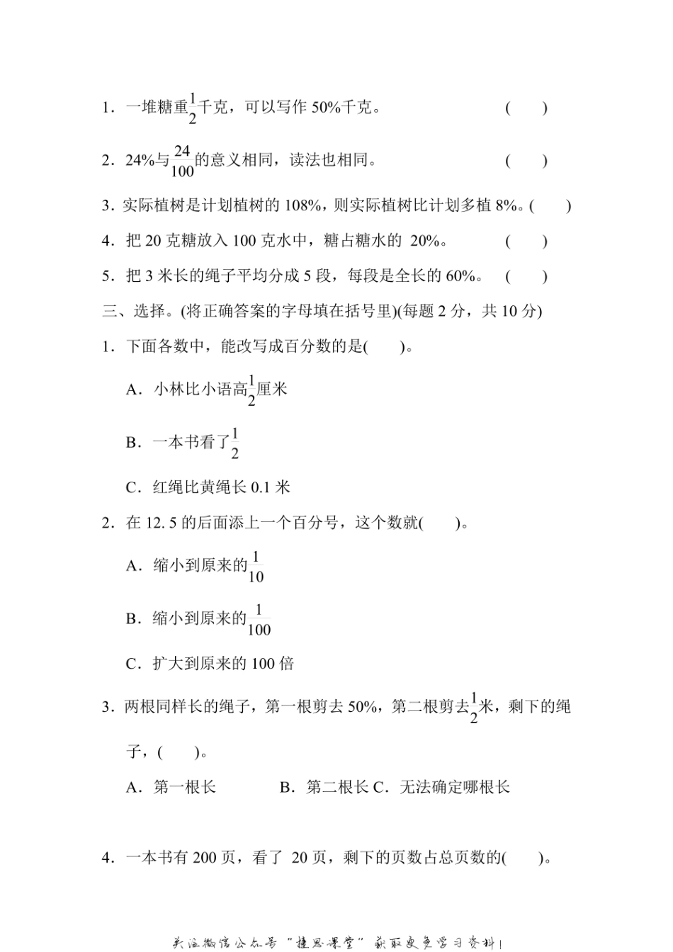 六年级上册数学冀教版周测培优卷4（含答案）.pdf_第2页