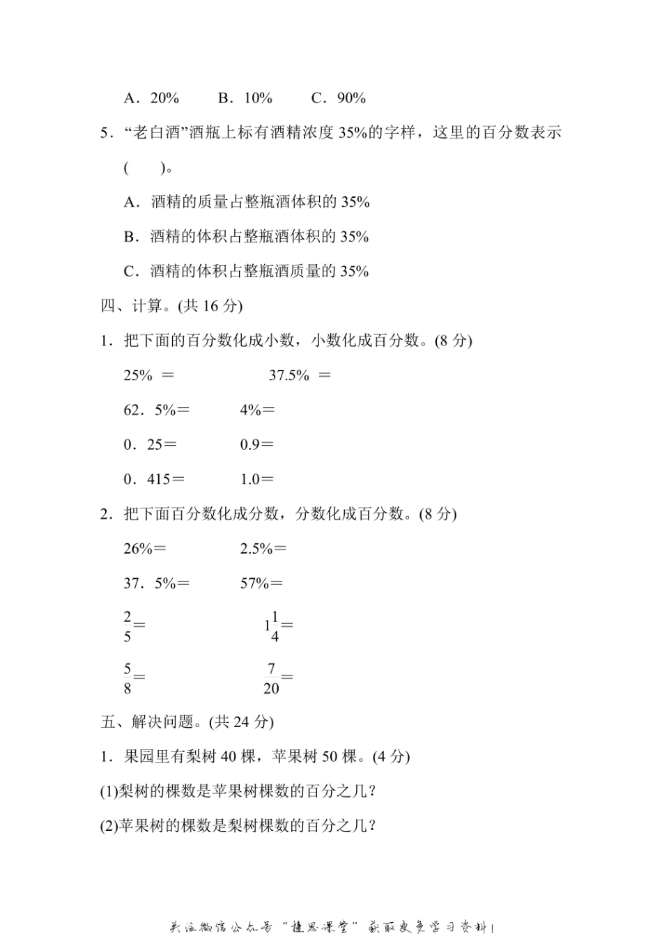 六年级上册数学冀教版周测培优卷4（含答案）.pdf_第3页