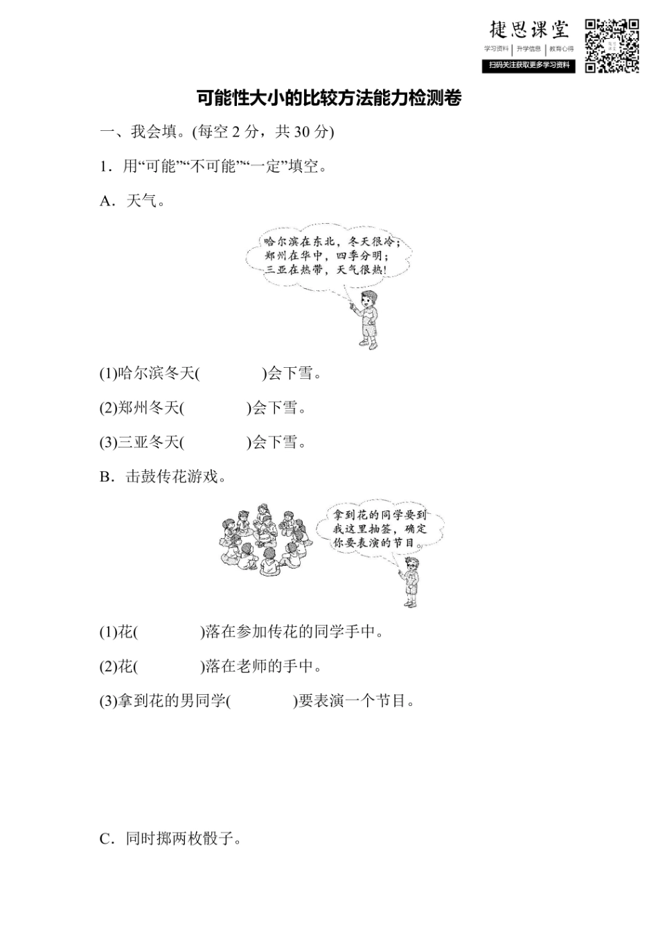 五年级上册数学人教版周测培优卷5（含答案）.pdf_第1页