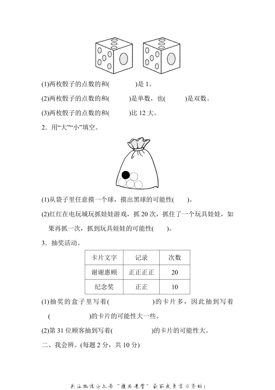 五年级上册数学人教版周测培优卷5（含答案）.pdf_第2页