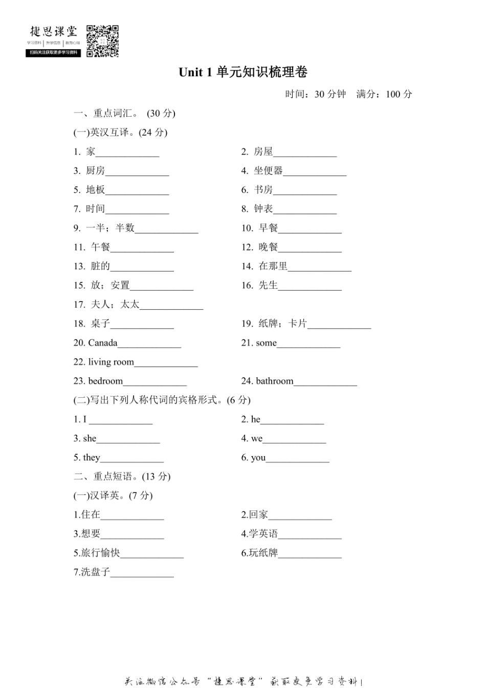 六年级上册英语冀教版Unit1单元知识梳理卷（含答案）.pdf_第1页