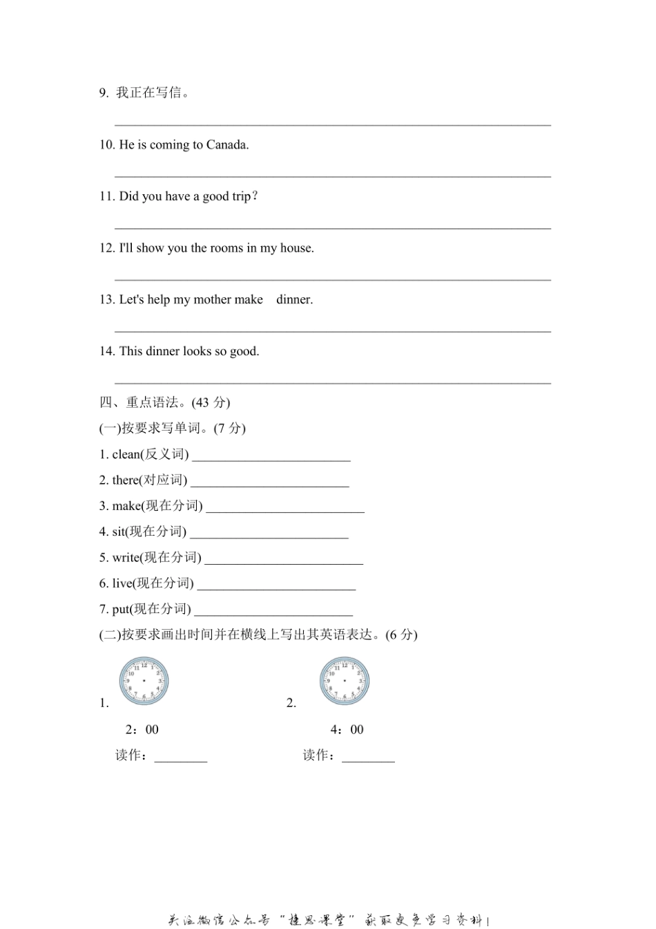 六年级上册英语冀教版Unit1单元知识梳理卷（含答案）.pdf_第3页