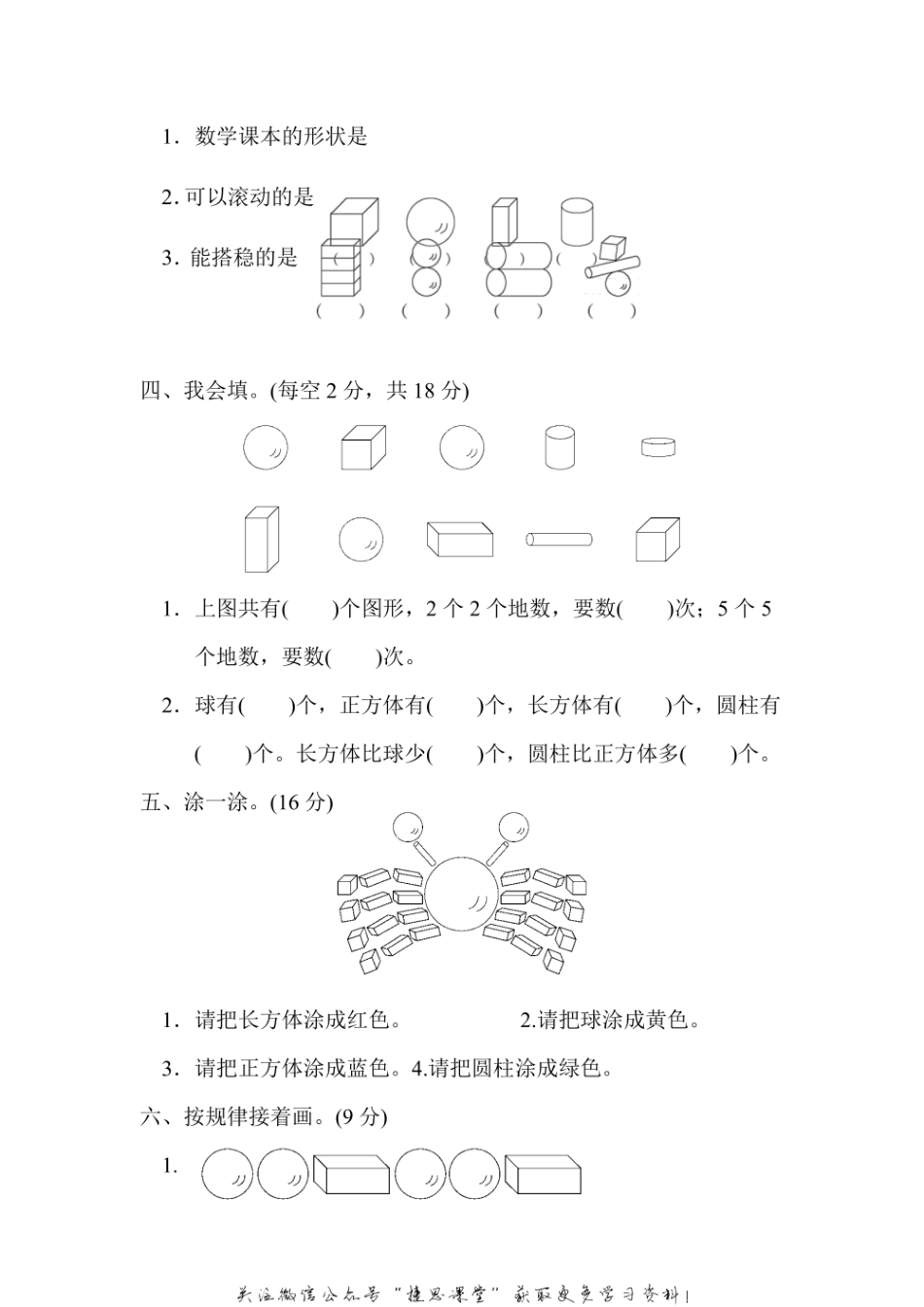 一年级上册数学青岛版第6单元过关检测卷（含答案）.pdf_第2页