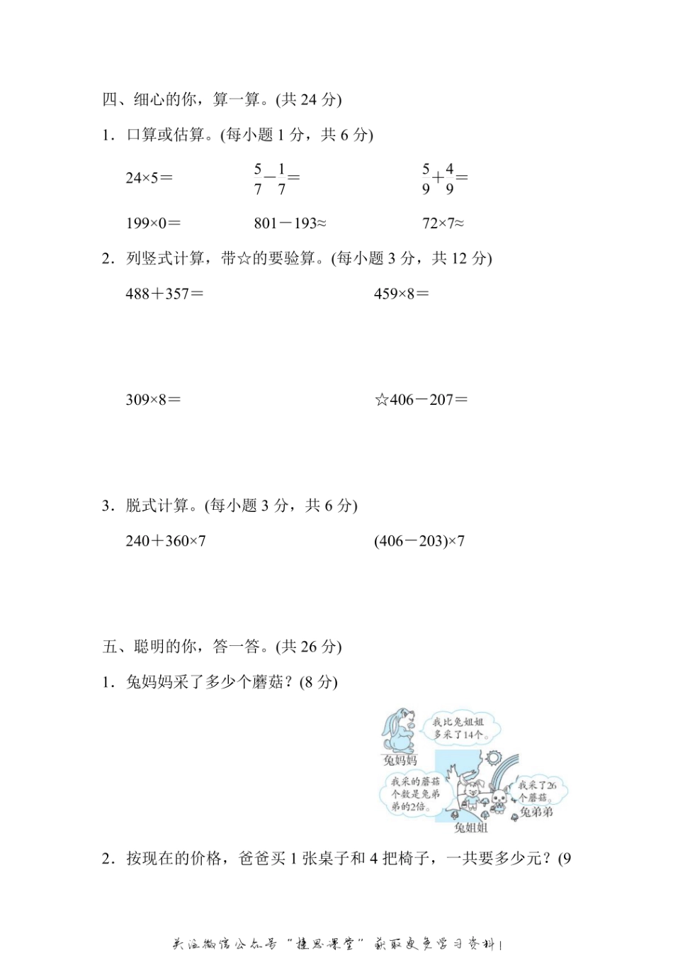 三年级上册数学人教版专项能力过关卷1 计算、分数的初步认识（含答案）.pdf_第3页