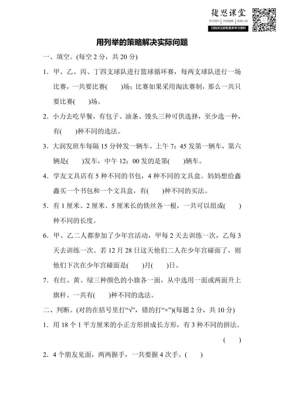 五年级上册数学苏教版周测培优卷11（含答案）.pdf_第1页