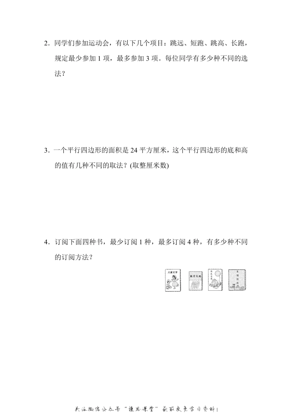 五年级上册数学苏教版周测培优卷11（含答案）.pdf_第3页