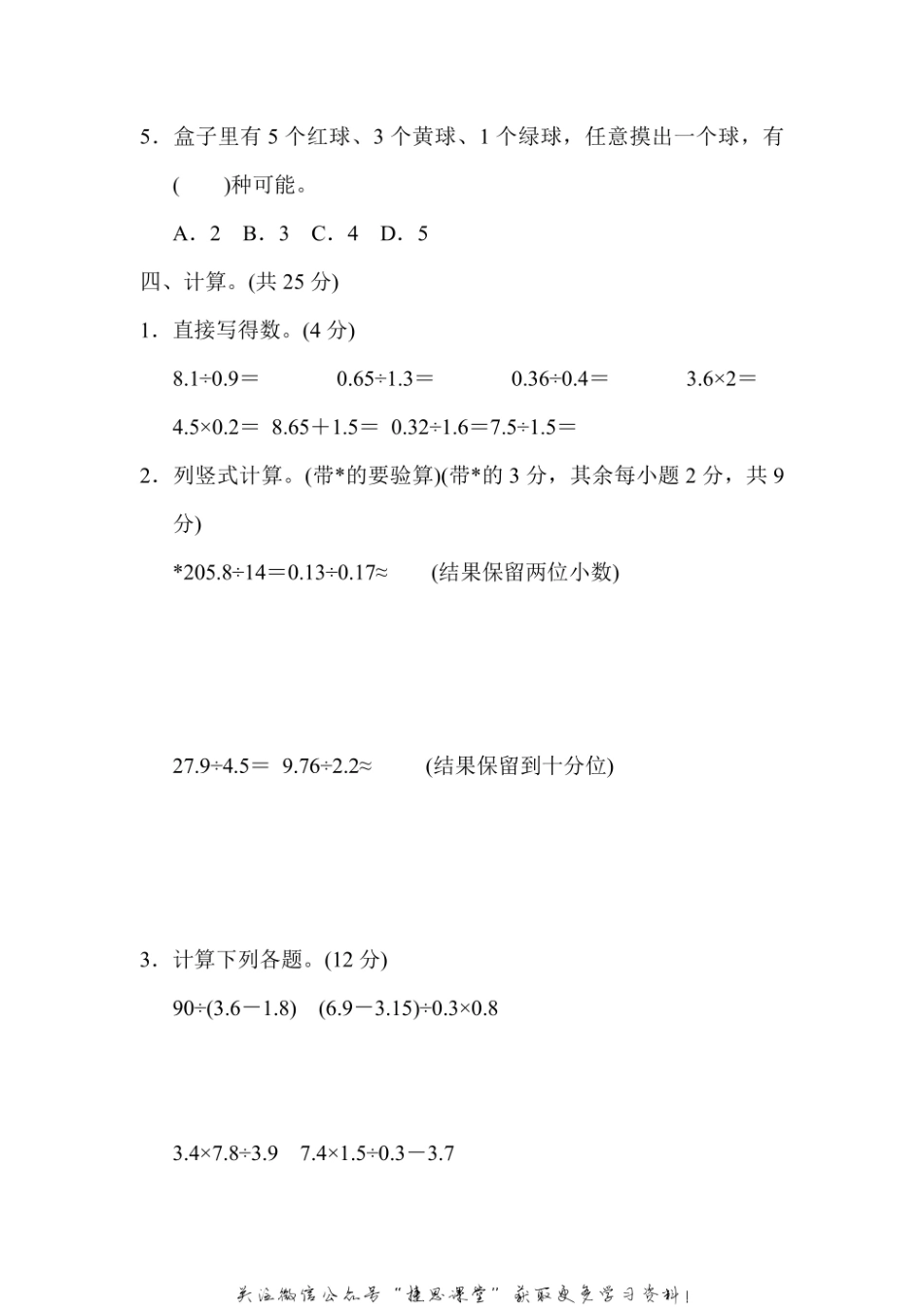 五年级上册数学冀教版第3、4单元过关检测卷（含答案）.pdf_第3页