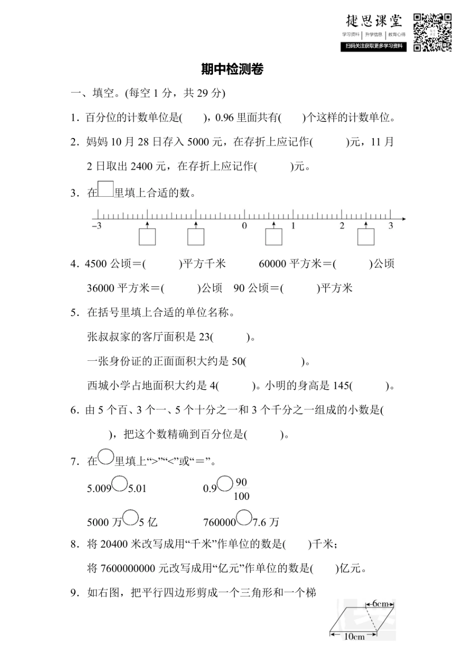 五年级上册数学苏教版期中测试卷3（含答案）.pdf_第1页