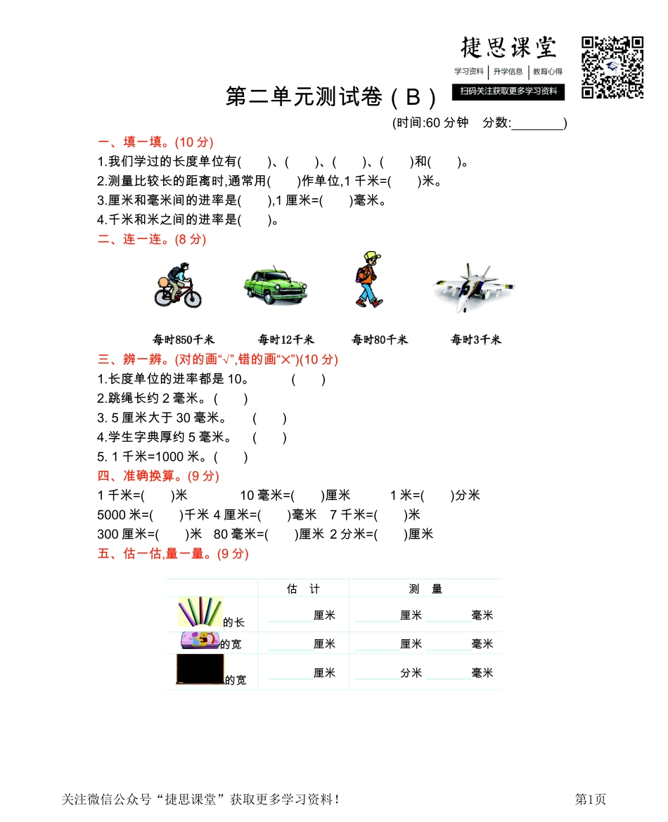 二年级下册数学西师大版第2单元测试卷（B）（含答案）.pdf_第1页