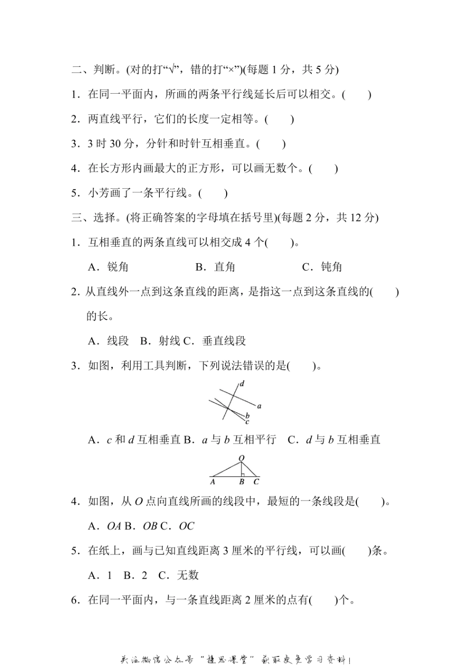 四年级上册数学冀教版第7单元过关检测卷（含答案）.pdf_第2页