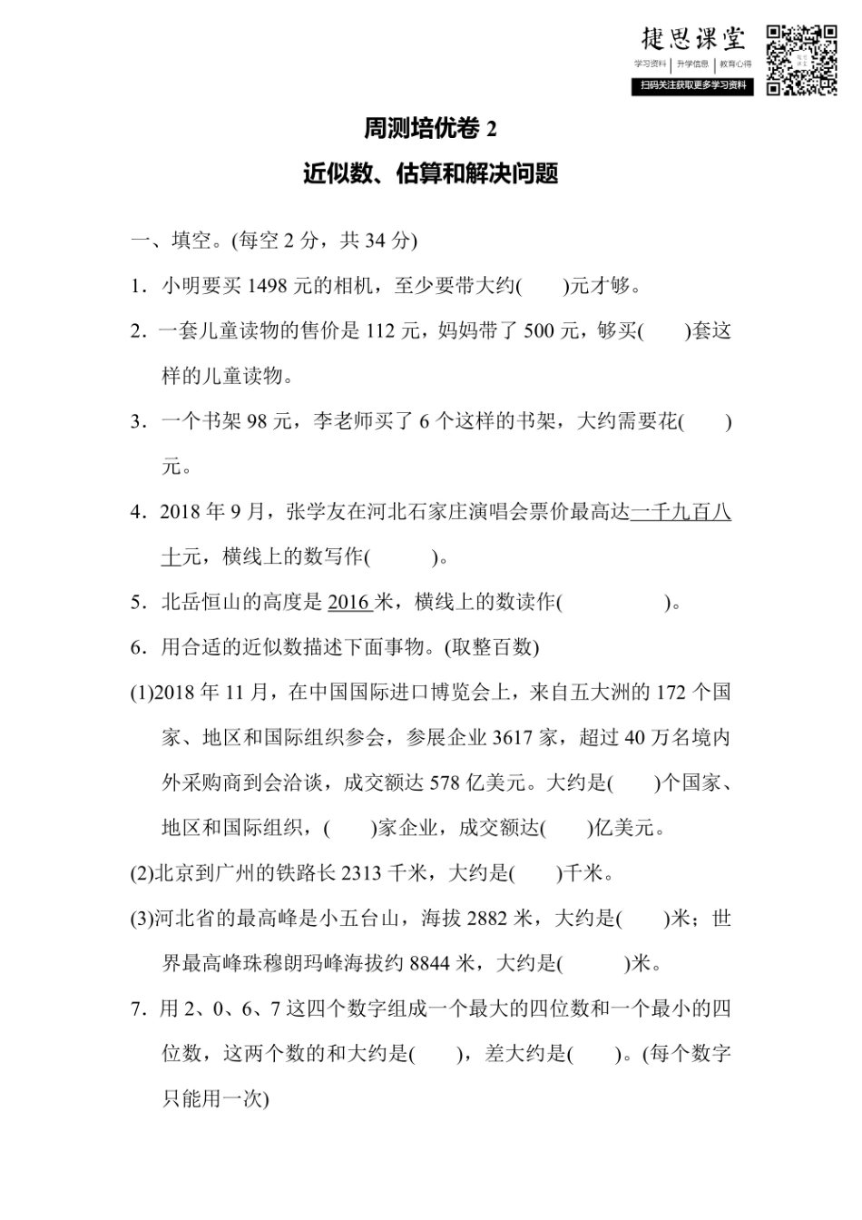 三年级上册数学冀教版周测培优卷2（含答案）.pdf_第1页