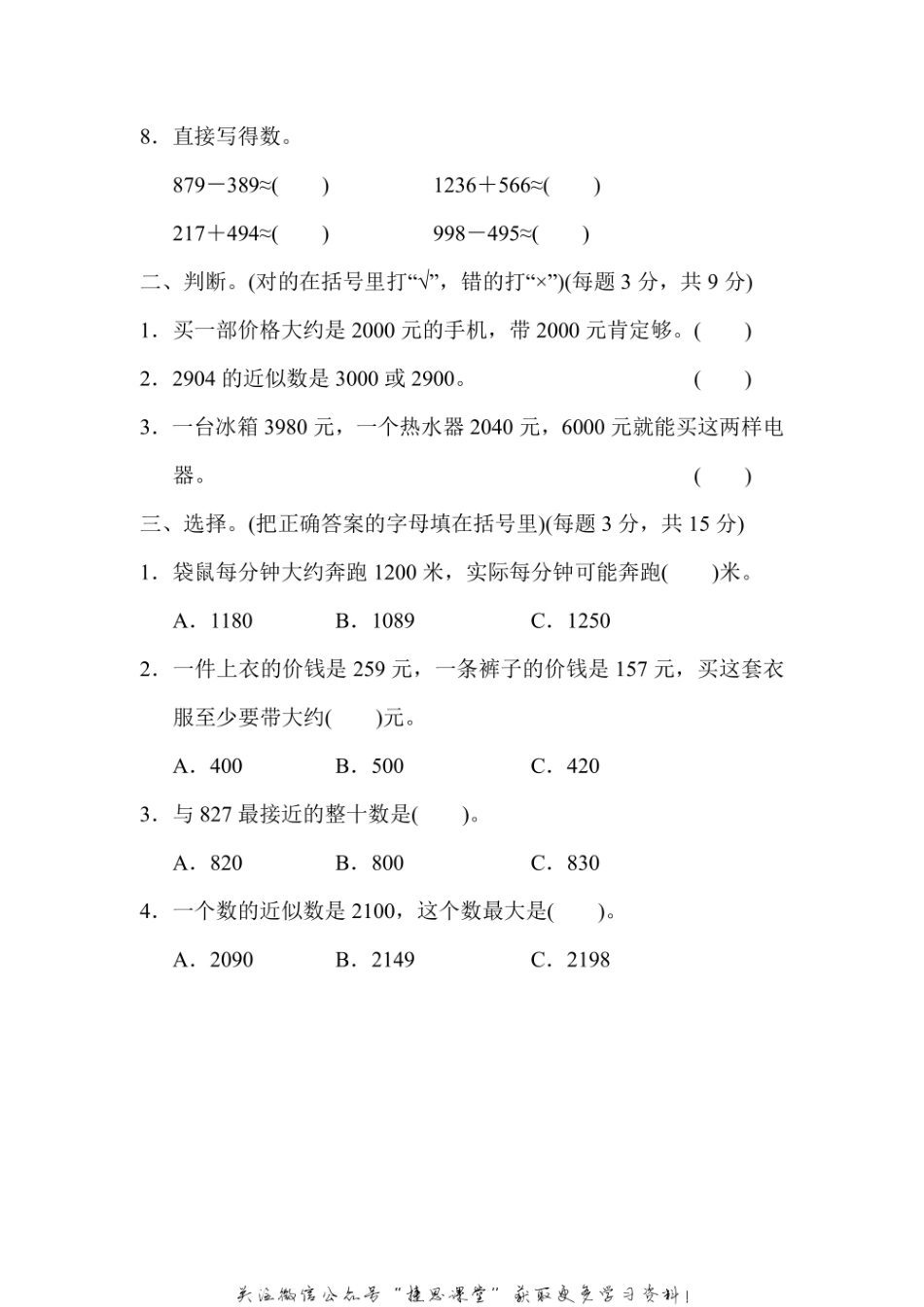 三年级上册数学冀教版周测培优卷2（含答案）.pdf_第2页