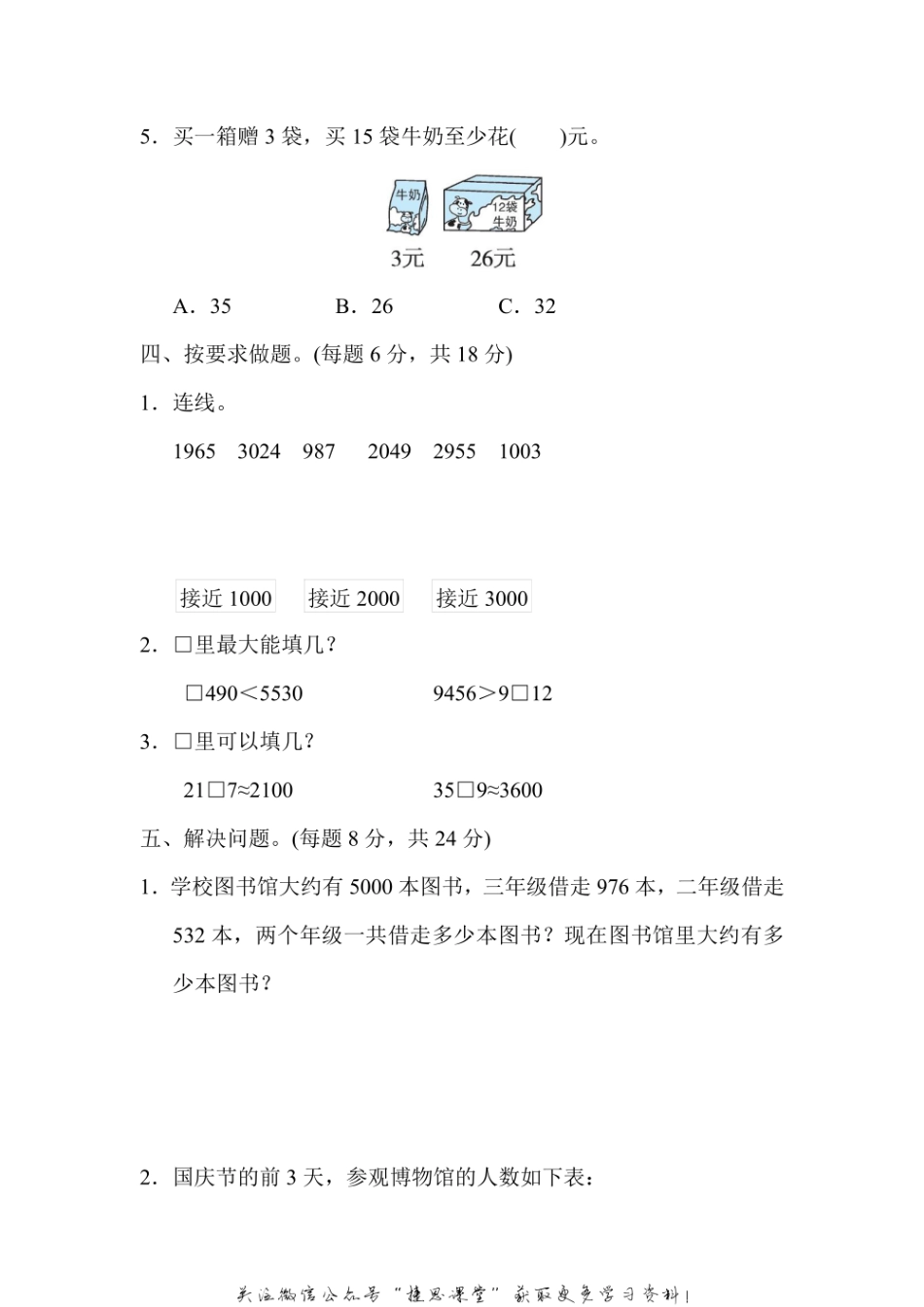 三年级上册数学冀教版周测培优卷2（含答案）.pdf_第3页
