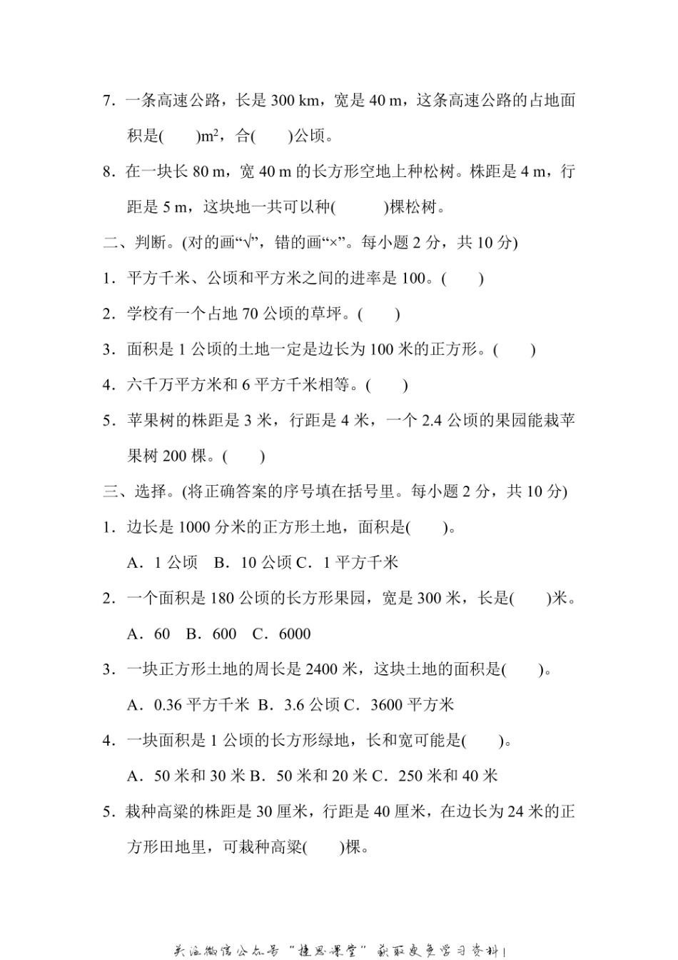 五年级上册数学冀教版第7单元过关检测卷（含答案）.pdf_第2页