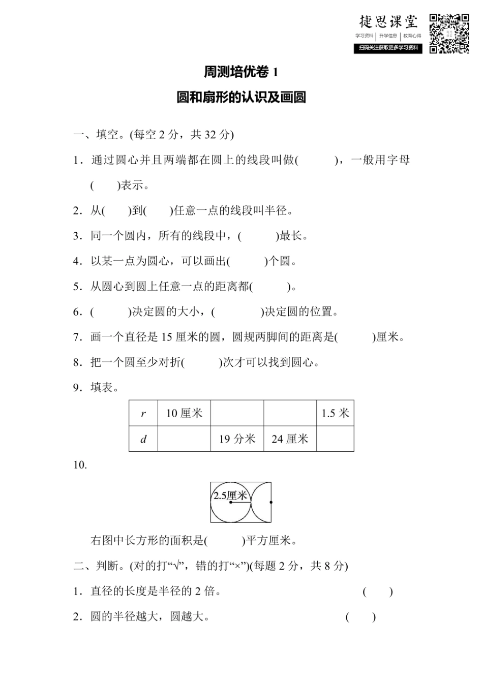 六年级上册数学冀教版周测培优卷1（含答案）.pdf_第1页