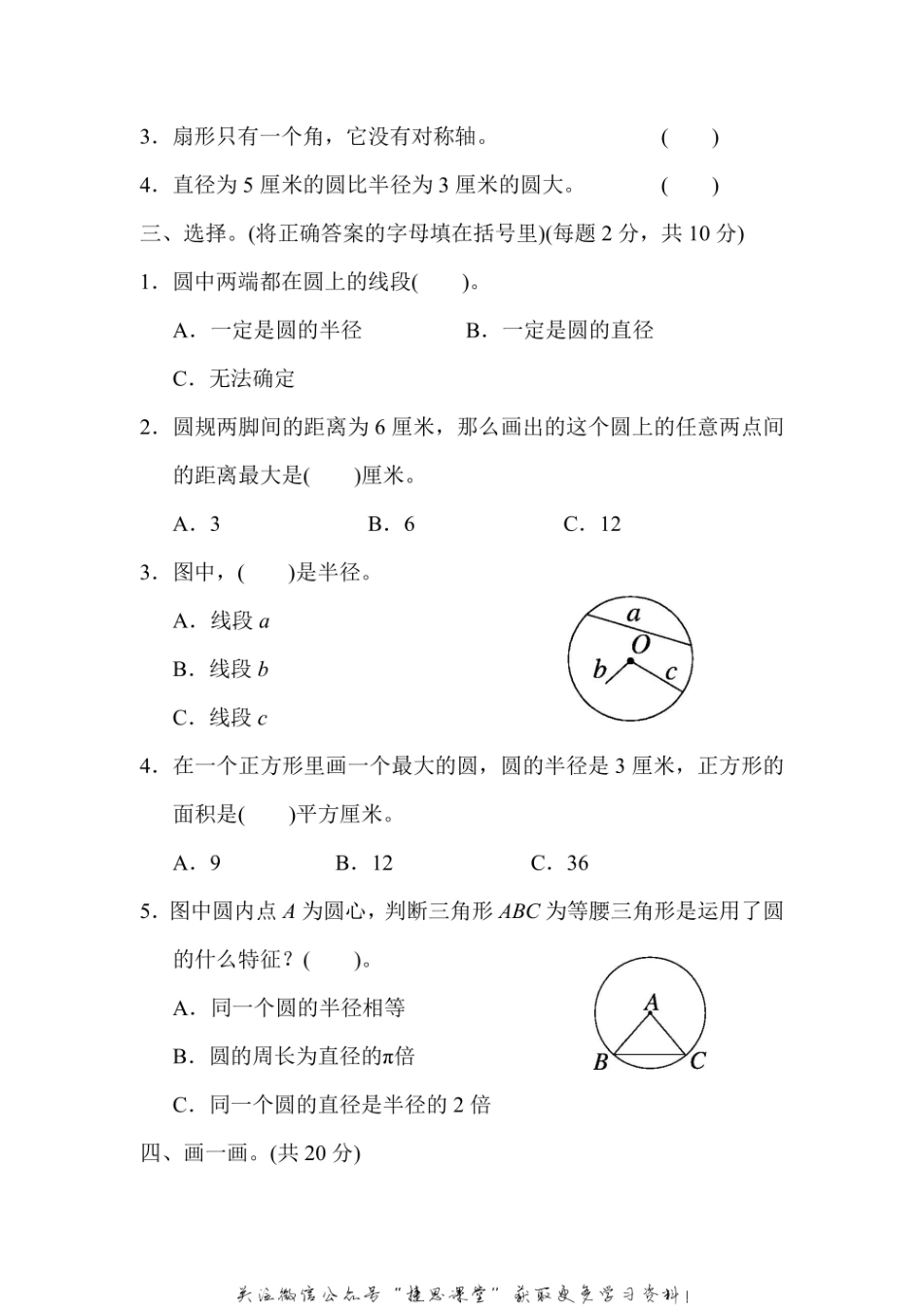 六年级上册数学冀教版周测培优卷1（含答案）.pdf_第2页