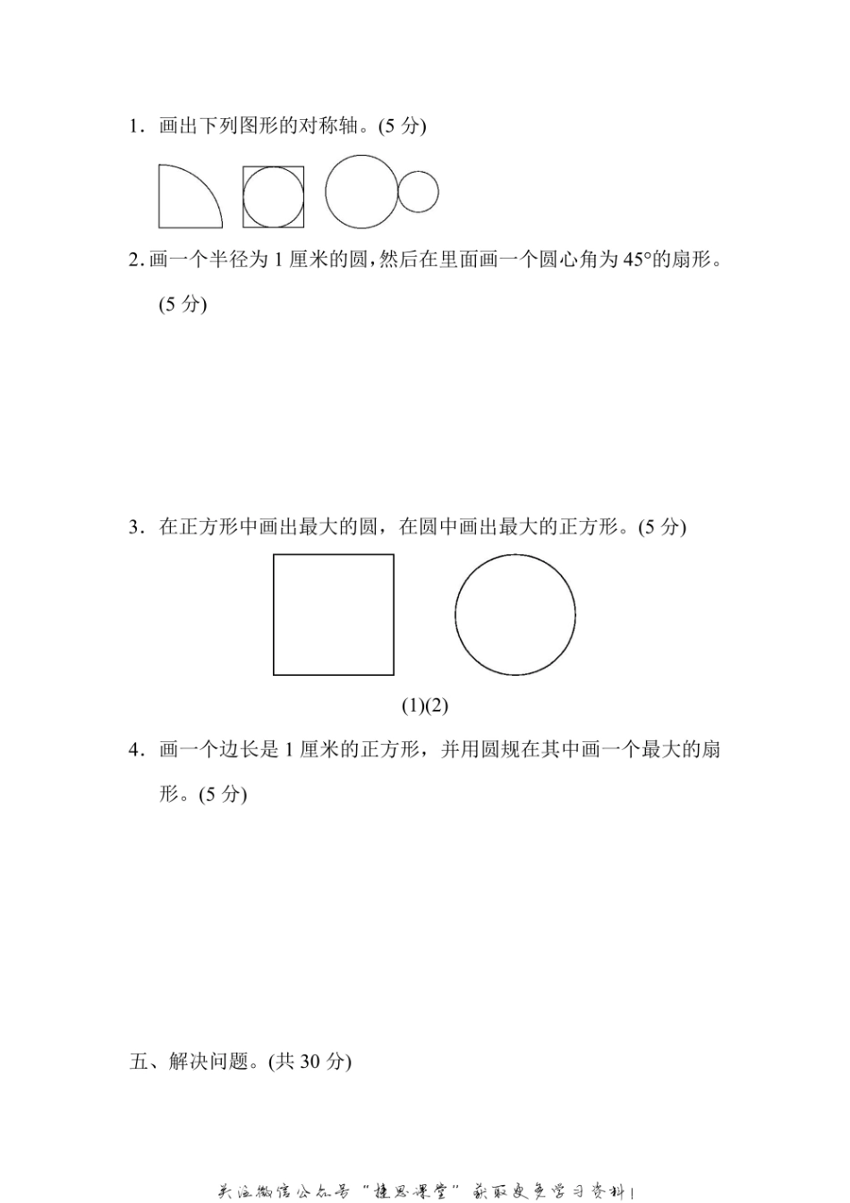六年级上册数学冀教版周测培优卷1（含答案）.pdf_第3页