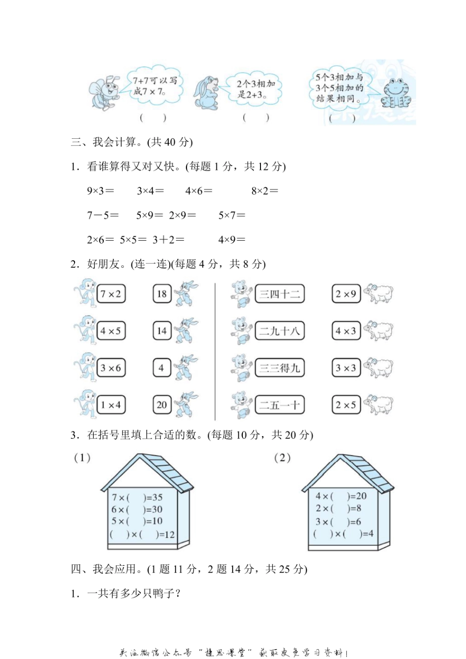 二年级上册数学北师版周测培优卷6（含答案）.pdf_第2页