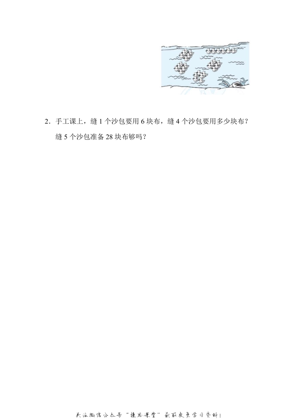 二年级上册数学北师版周测培优卷6（含答案）.pdf_第3页