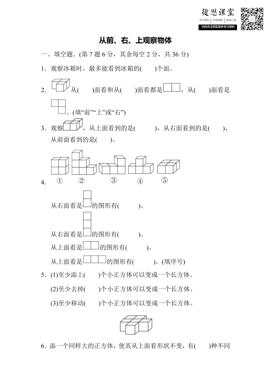 四年级上册数学苏教版周测培优卷7（含答案）.pdf_第1页