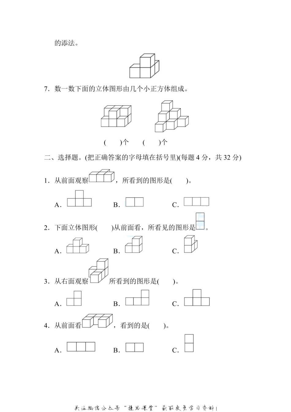 四年级上册数学苏教版周测培优卷7（含答案）.pdf_第2页