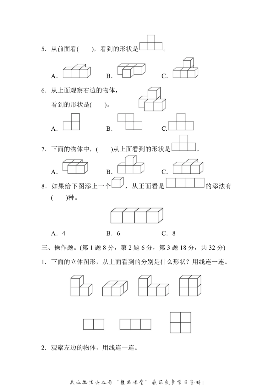 四年级上册数学苏教版周测培优卷7（含答案）.pdf_第3页