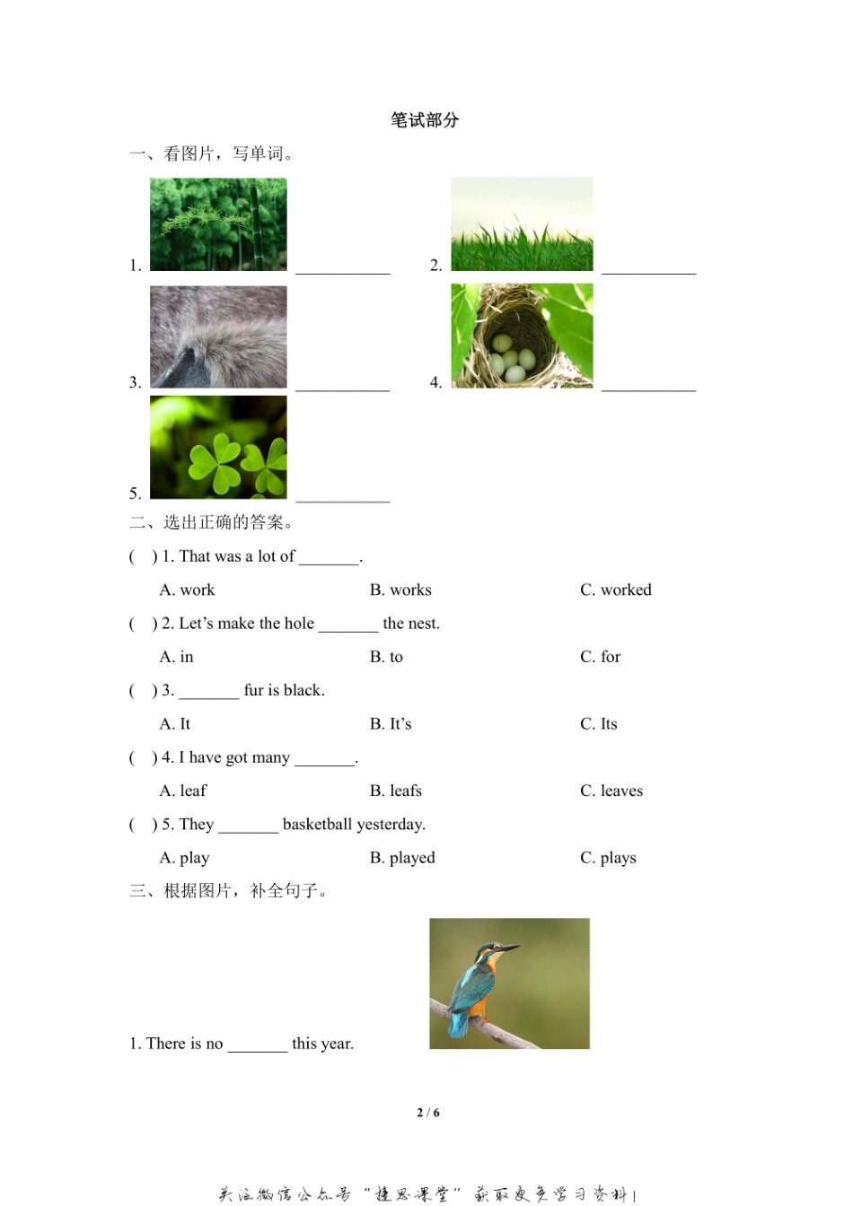 六年级上册英语剑桥Join in版Unit5 Animals in danger 单元测试卷（含答案）.pdf_第2页