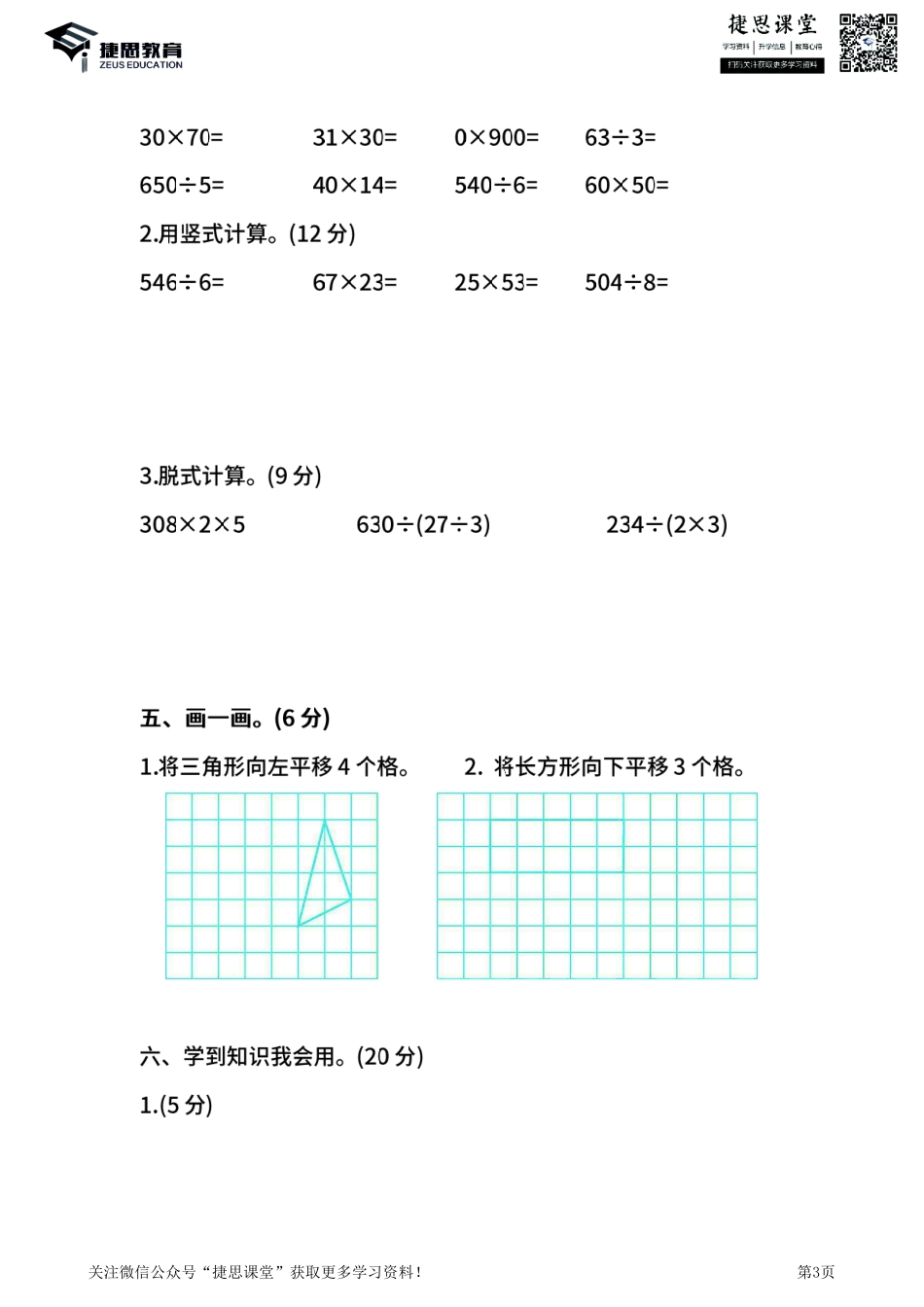 三年级下册数学北师大版期中测试卷4（含答案）.pdf_第3页