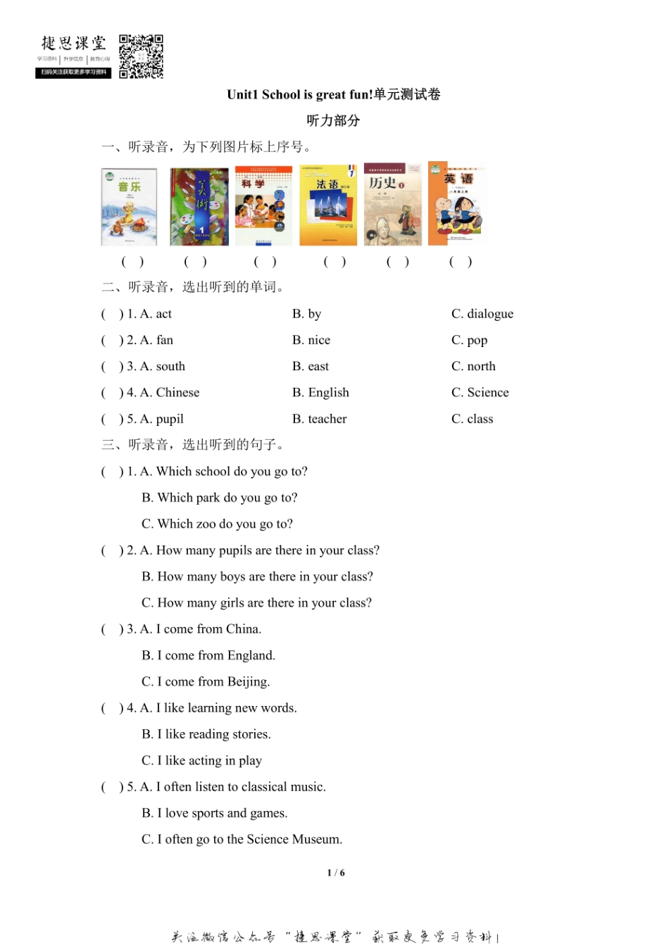 六年级上册英语剑桥Join in版Unit1 School is great fun! 单元测试卷（含答案）.pdf_第1页